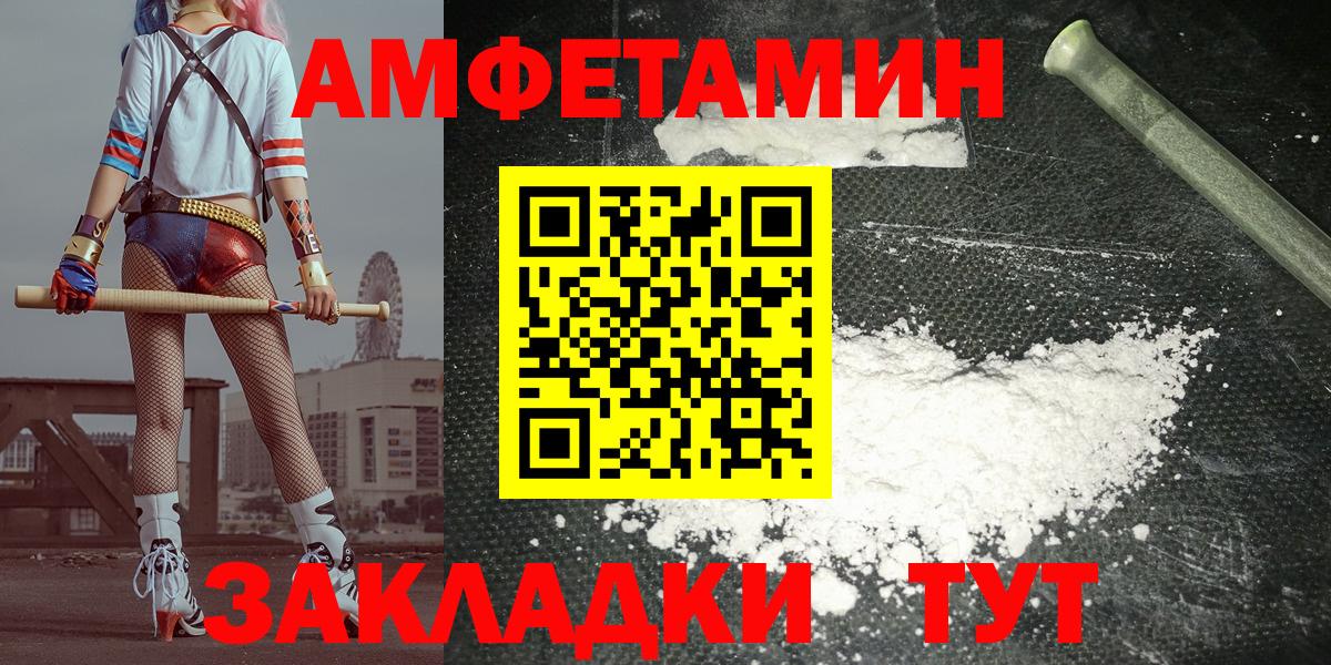 Амфетамин Розовый  Вход с VPN  Кемерово 