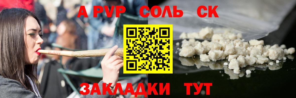 A-PVP СК  Alpha PVP  где можно купить   Вход с VPN  Кемерово 