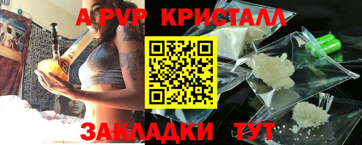 A PVP Соль Кемерово