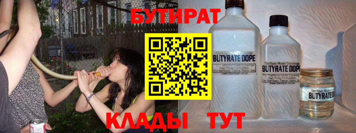 Бутират  Бутират бутик  Вход с VPN  Кемерово 