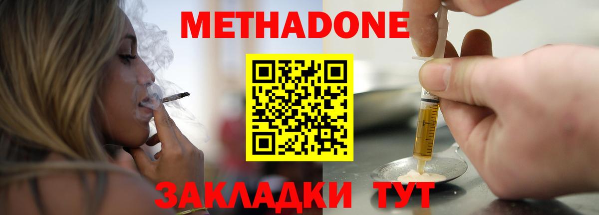 Кемерово  МЕТАДОН мёд  Вход с VPN 