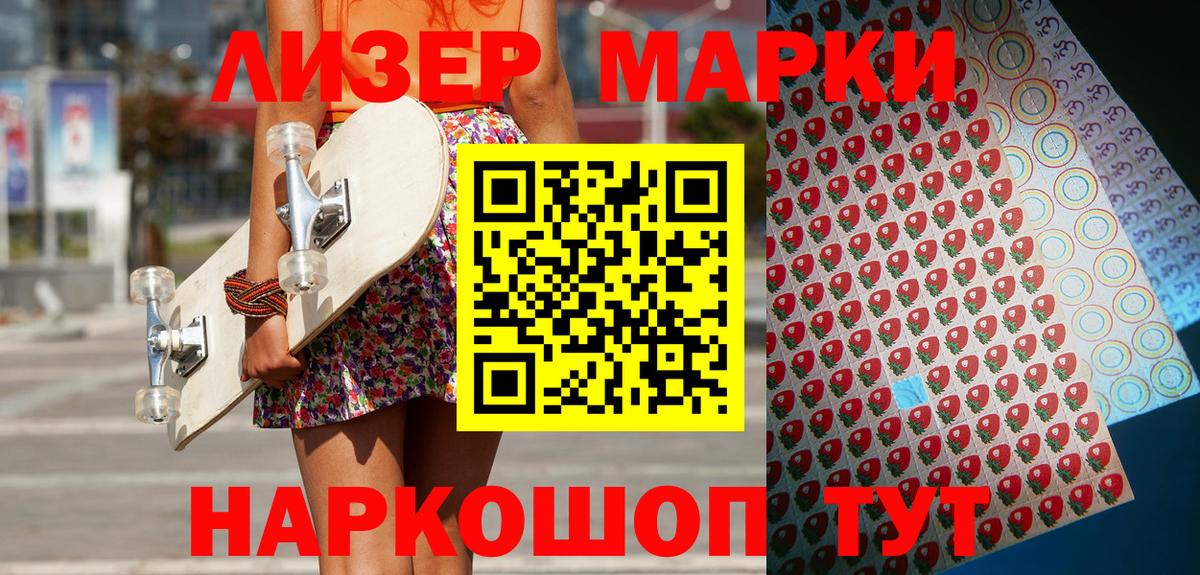 Марки 25I-NBOMe 1500мкг Кемерово