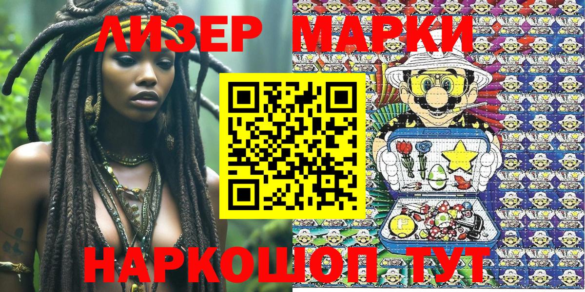 Кемерово  Наркотические марки 1,8мг  Вход с VPN 