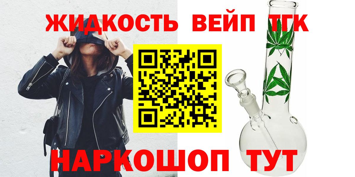 ТГК концентрат  ТГК вейп с тгк  Кемерово  Вход с VPN 